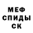 Меф мяу мяу мука O.K.O. Project