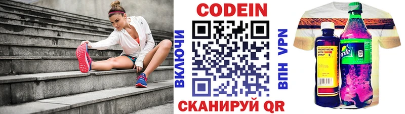 Кодеиновый сироп Lean напиток Lean (лин)  Приволжск 